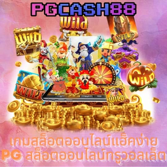 riches777 pg เข้าสู่ระบบ